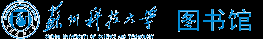 苏州科技大学图书馆