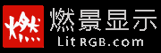 深圳市燃景显示技术有限公司