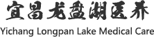 宜昌龙盘湖医养发展管理有限责任公司
