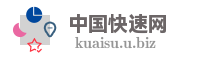临泉县快速算企业管理有限公司
