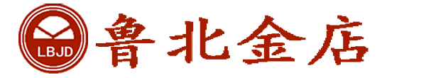 鲁北金店