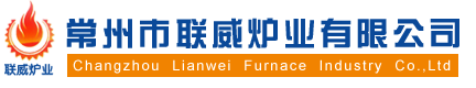 模温机,低氮燃气模温机,燃气模温机生产厂家,常州联威炉业