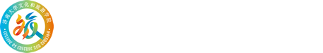 文化和旅游学院