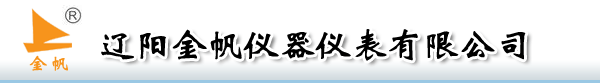 辽阳金帆仪器仪表有限公司