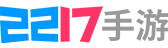 2217游戏手游平台