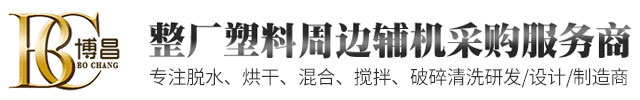 塑料破碎机厂家,塑料破碎机设备,塑胶破碎机,东莞金属破碎机,塑料清洗设备