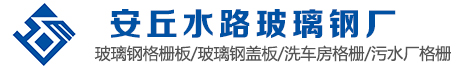 玻璃钢格栅板