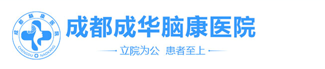 成都精神病医院
