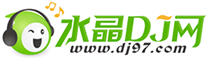 水晶dj网