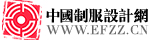 中国制服设计网