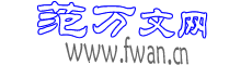 范万文网