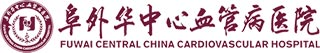 阜外华中心血管病医院