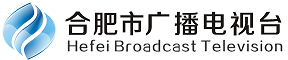 合肥市广播电视台