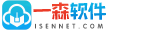 一森软件