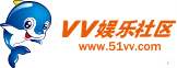 VV娱乐社区