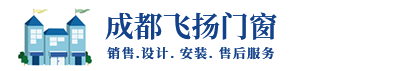 成都飞扬系统门窗厂