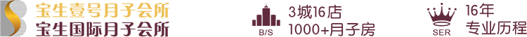 宝生国际月子会所