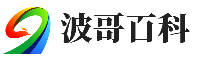 波哥百科