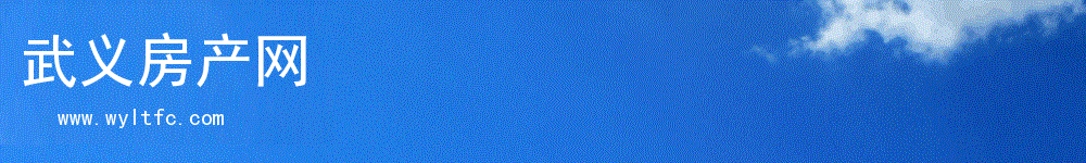 武义房产网,武义连通房产,武义二手房网