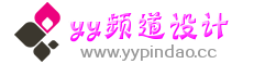 yy频道设计模版