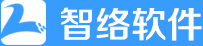 智络软件