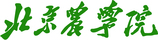 北京农学院