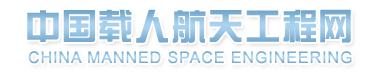 中国载人航天工程网