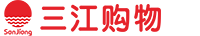 三江购物俱乐部股份有限公司