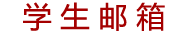 西南医科大学