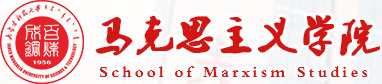 内蒙古科技大学马克思主义学院