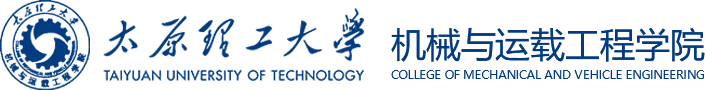 太原理工大学机械工程学院