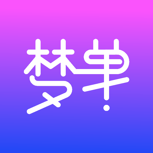 梦单极速版app