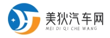 美狄汽车网