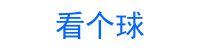 看个球nba免费直播jr