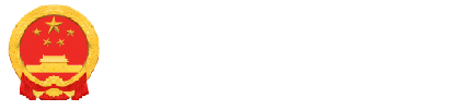 漠河市人民政府