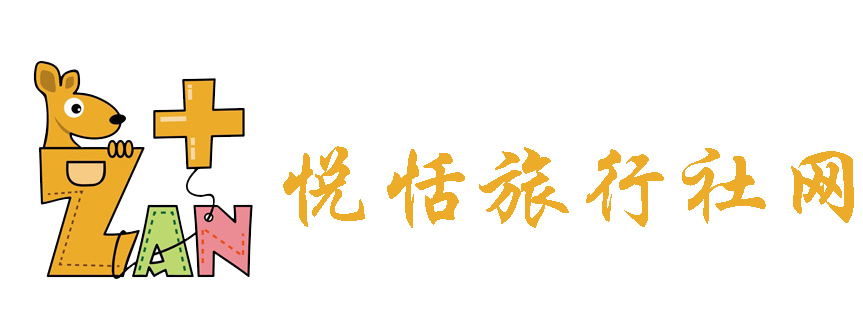 悦恬旅行社网