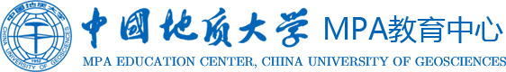 中国地质大学（武汉）MPA教育中心