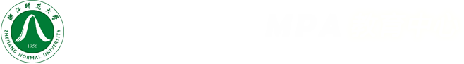 浙江师范大学MPA教育中心