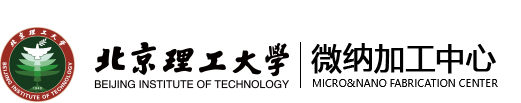 北京理工大学微纳技术中心