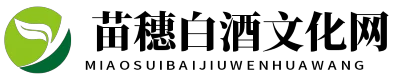 苗穗白酒文化网