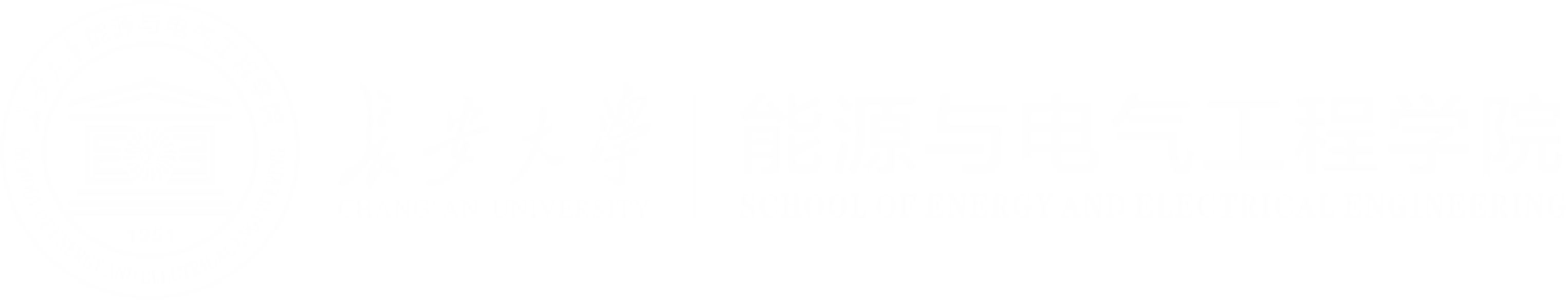 能源与电气工程学院