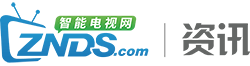 ZNDS资讯