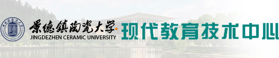 景德镇陶瓷大学