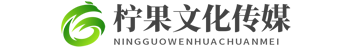 重庆柠果文化传媒有限公司