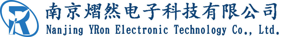 南京熠然电子科技有限公司
