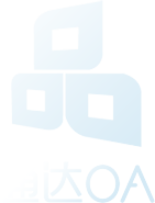 OA智能办公系统