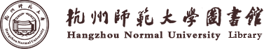 杭州师范大学