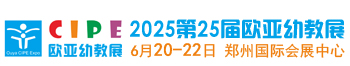 2024第24届郑州欧亚国际幼儿教育博览会