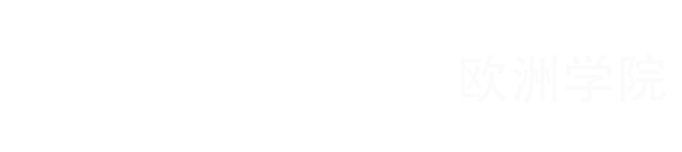西安外国语大学欧洲学院