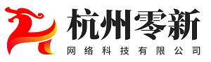 杭州零新网络科技有限公司